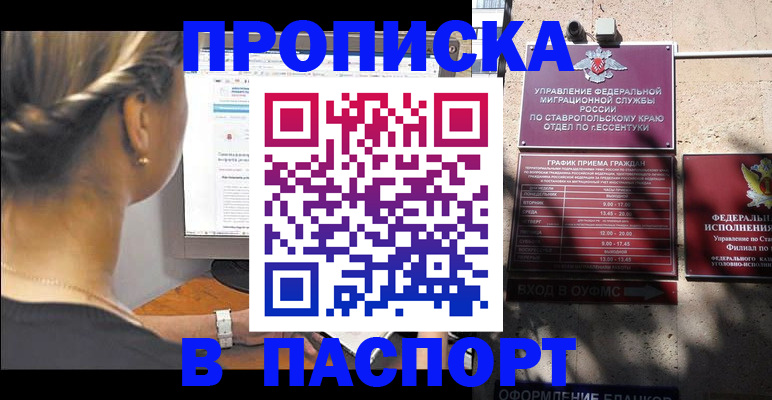 временная регистрация для всех в Бологом